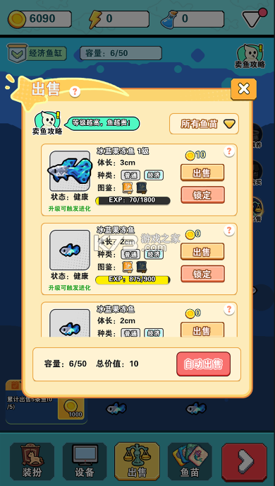 养鱼大师 v1.0.3 破解版下载安装 截图