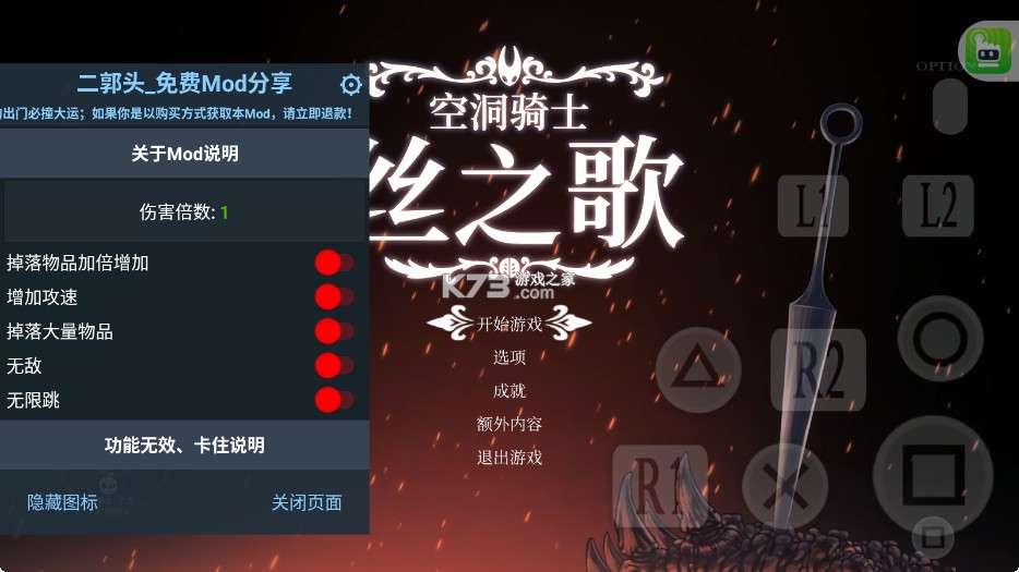 空洞骑士丝之歌 v1.0.1 破解版内置菜单