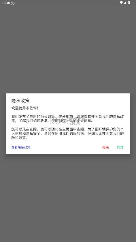 佳惠移动 v6.53 下载安装 截图