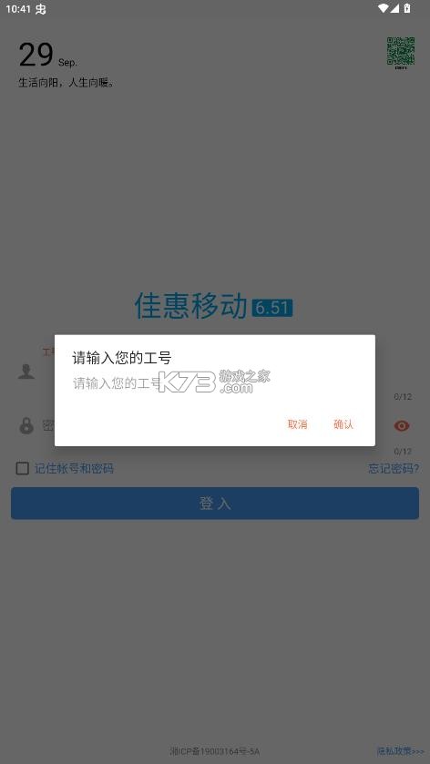 佳惠移动 v6.53 下载安装 截图