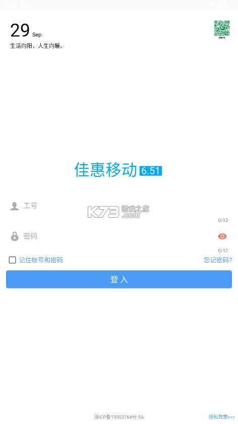 佳惠移动 v6.53 下载安装 截图