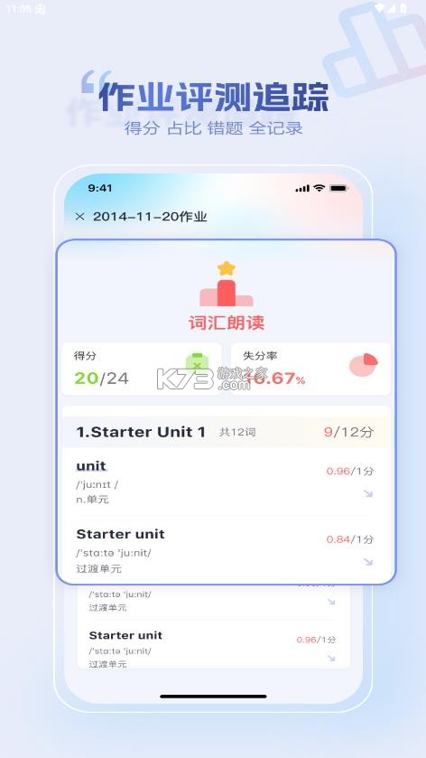 小禾英语通学生端 v1.3.8 下载安装 截图