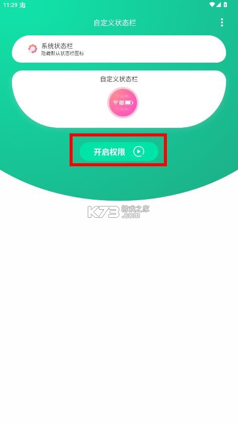 自定义状态栏 v1.0 app下载 自定义状态栏 v1.0 app下载
