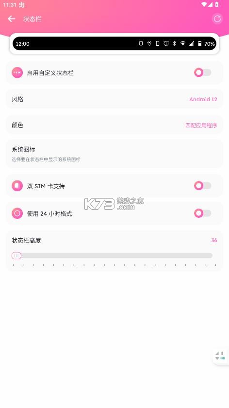 自定义状态栏 v1.0 app下载 自定义状态栏 v1.0 app下载