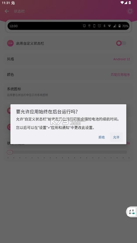 自定义状态栏 v1.0 app下载 截图