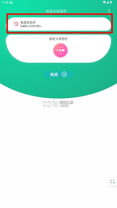 自定义状态栏 v1.0 app下载 自定义状态栏 v1.0 app下载