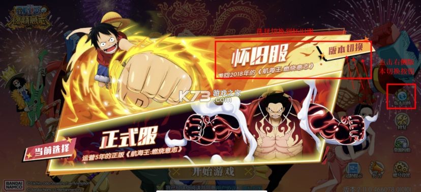 航海王燃烧意志 v3.4.2.494572 怀旧服下载 航海王燃烧意志 v3.4.2.494572 怀旧服下载