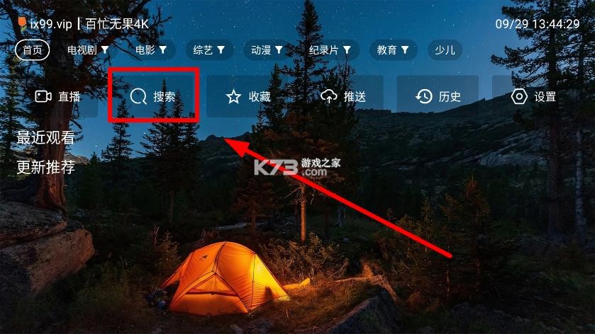 陆游影视4k v2.7.3 tv电视版最新版本 陆游影视4k v2.7.3 tv电视版最新版本
