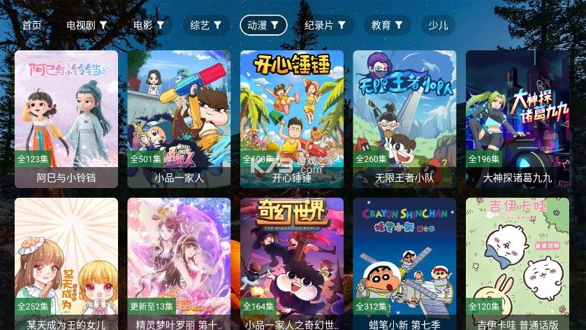 陆游影视4k v2.7.3 tv电视版最新版本 截图