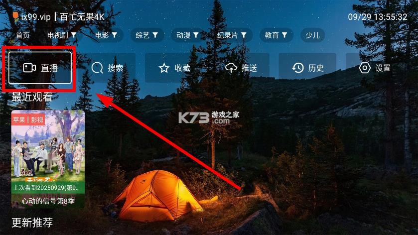 陆游影视4k v2.7.3 tv电视版最新版本 陆游影视4k v2.7.3 tv电视版最新版本