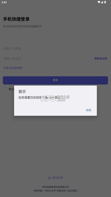 印中家校 v0.0.3 app官方下载 截图