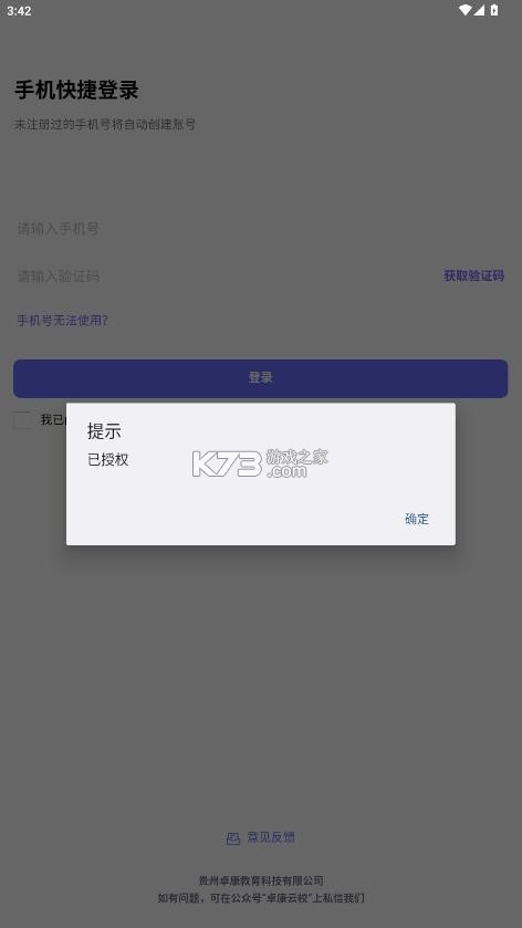 印中家校 v0.0.3 app官方下载 印中家校 v0.0.3 app官方下载