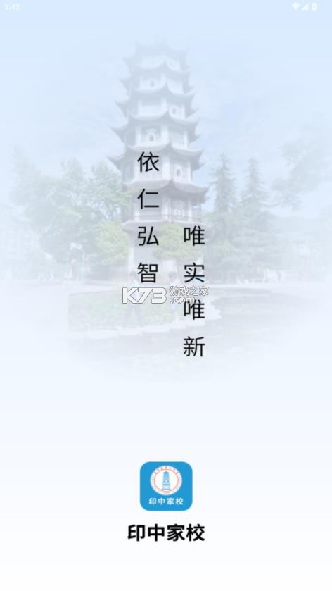 印中家校 v0.0.3 app官方下载 截图
