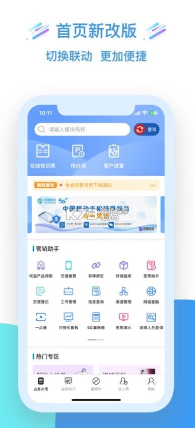 四川移动大掌柜 v8.3.8.0915 app最新版 截图