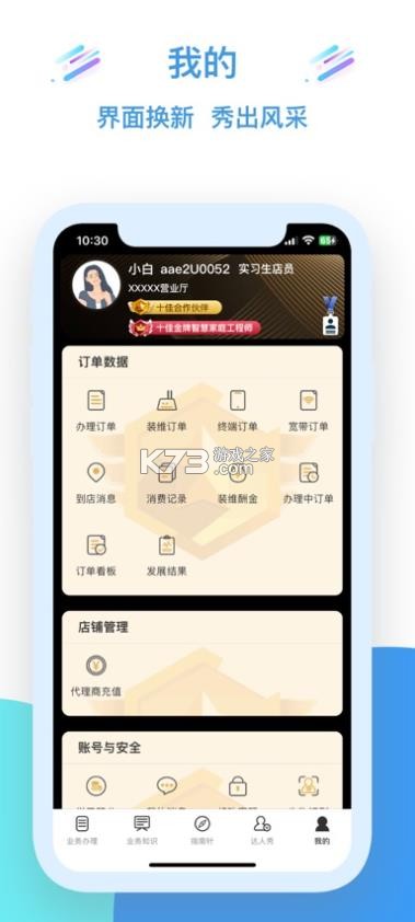 四川移动大掌柜 v8.3.8.0915 app最新版 截图