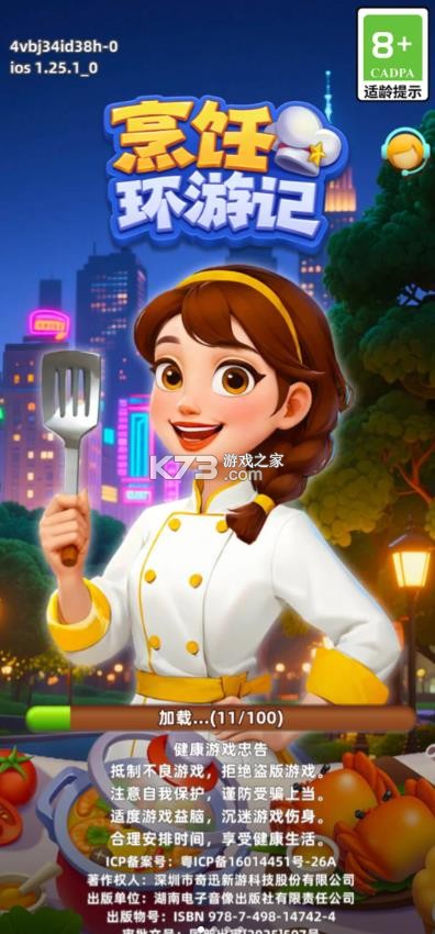 烹饪环游记 v1.31.0.1242 安卓版下载 截图