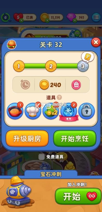 烹饪环游记 v1.26.0.1242 安卓版下载