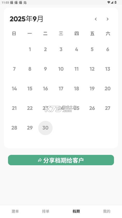 玉米排单 v1.0 app官方版 截图