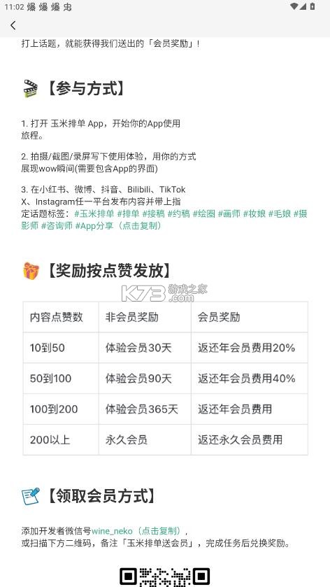 玉米排单 v1.0 app官方版 玉米排单 v1.0 app官方版