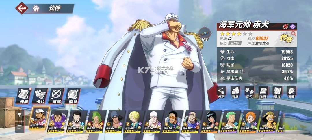 航海王热血航线 v1.25.1 破解版无限召唤券 航海王热血航线 v1.25.1 破解版无限召唤券