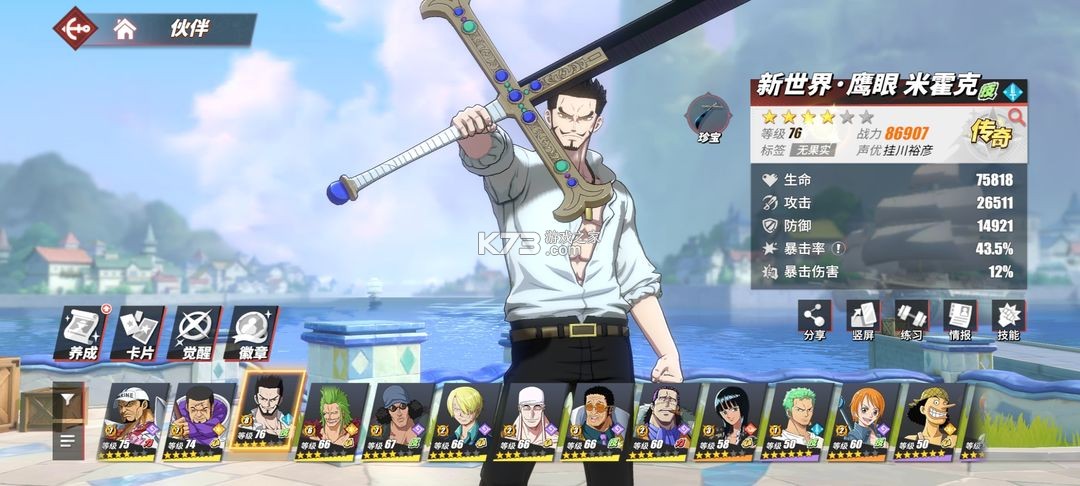 航海王热血航线 v1.25.1 破解版无限召唤券 航海王热血航线 v1.25.1 破解版无限召唤券