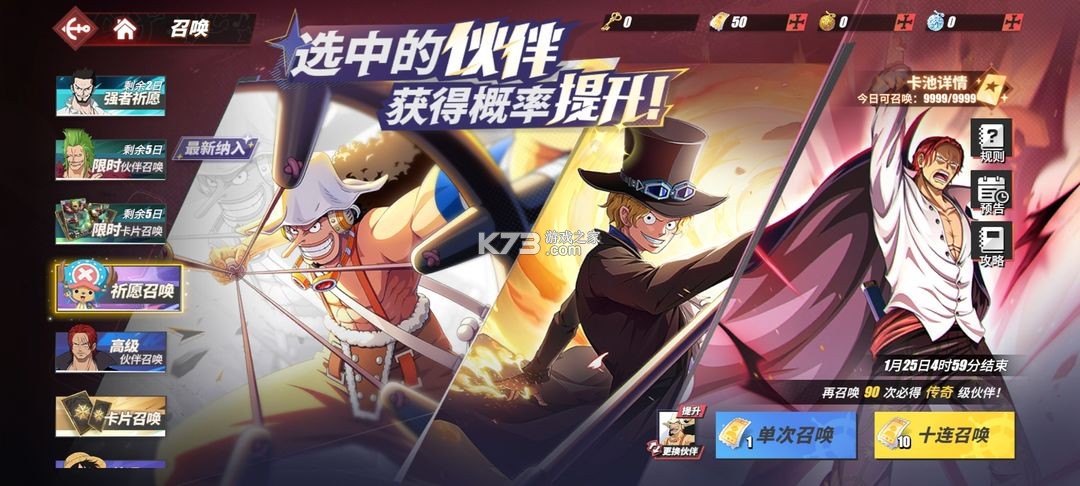 航海王热血航线 v1.25.1 破解版无限召唤券 航海王热血航线 v1.25.1 破解版无限召唤券