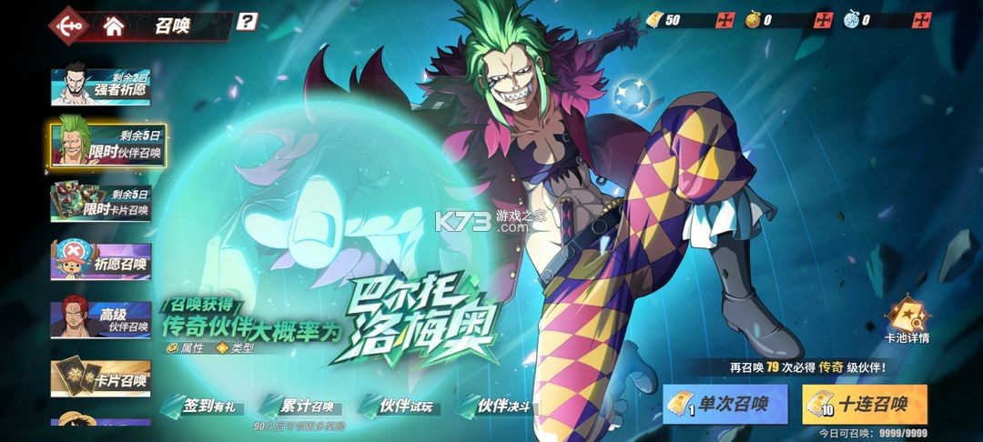 航海王热血航线 v1.25.1 破解版无限召唤券 航海王热血航线 v1.25.1 破解版无限召唤券