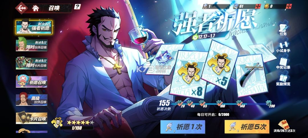 航海王热血航线 v1.25.1 破解版无限召唤券 航海王热血航线 v1.25.1 破解版无限召唤券