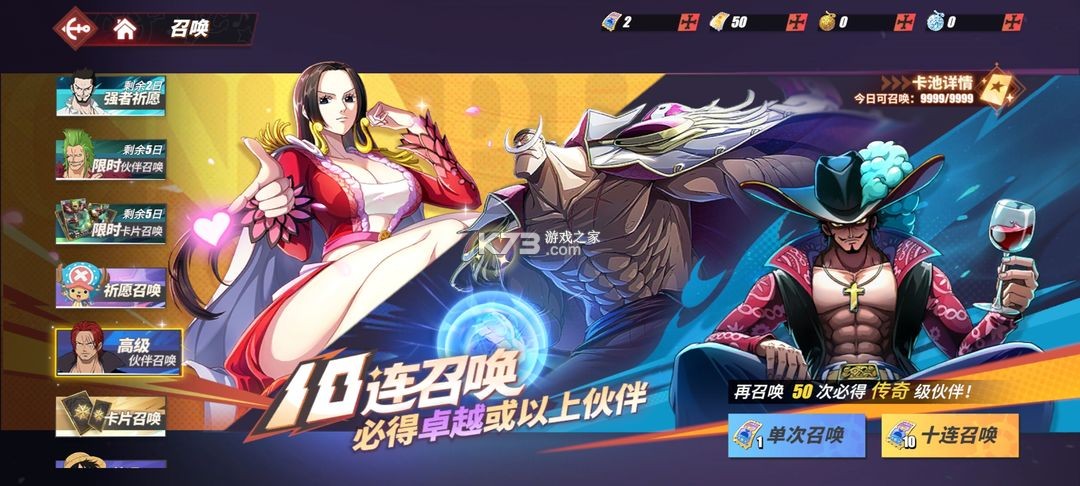 航海王热血航线 v1.25.1 破解版无限召唤券 航海王热血航线 v1.25.1 破解版无限召唤券