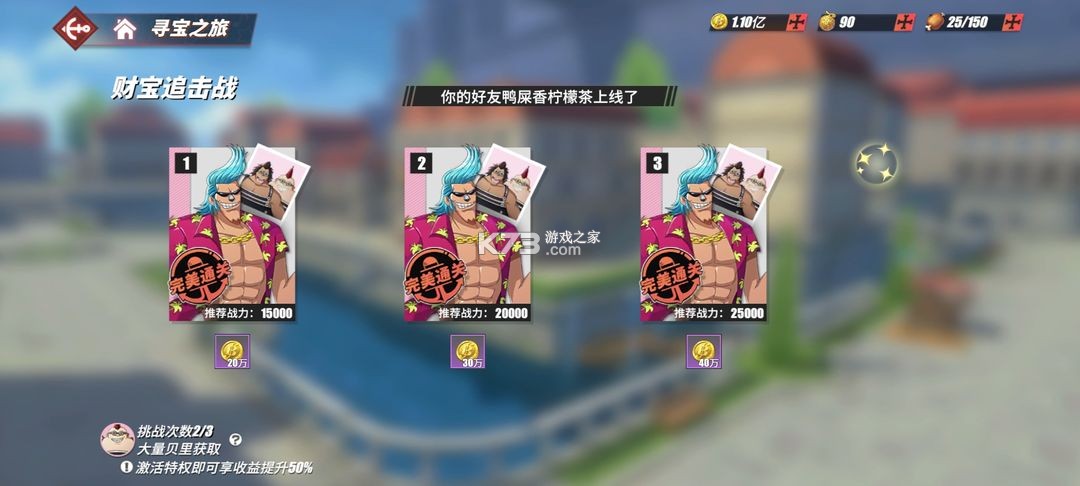 航海王热血航线 v1.25.1 破解版无限召唤券 航海王热血航线 v1.25.1 破解版无限召唤券