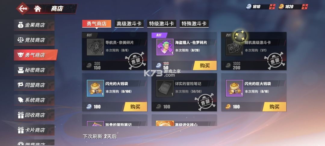 航海王热血航线 v1.25.1 破解版无限召唤券 航海王热血航线 v1.25.1 破解版无限召唤券