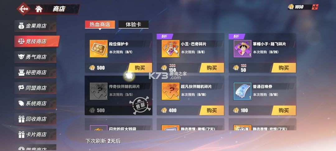 航海王热血航线 v1.25.1 破解版无限召唤券 航海王热血航线 v1.25.1 破解版无限召唤券