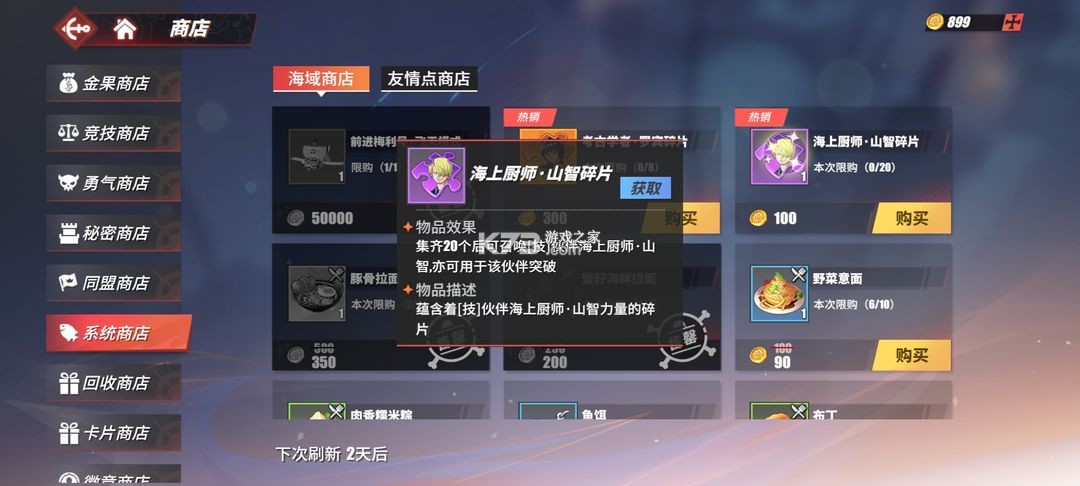 航海王热血航线 v1.25.1 破解版无限召唤券 航海王热血航线 v1.25.1 破解版无限召唤券