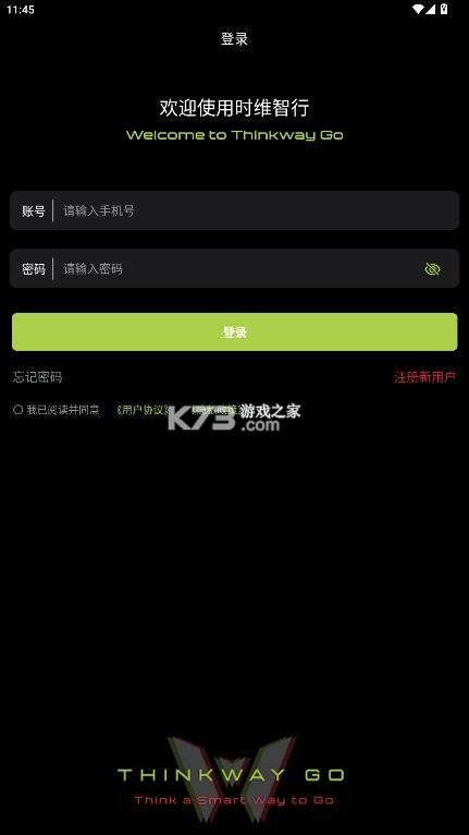 时维智行 v1.1.0 app下载官方 截图