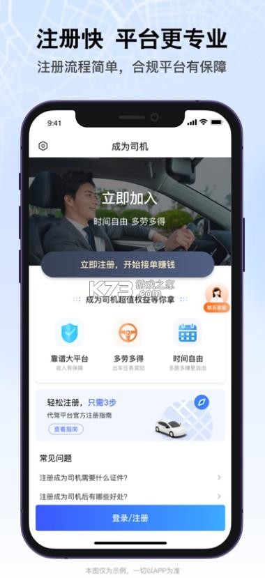 代驾无忧司机端 v1.2.082 最新版本 截图