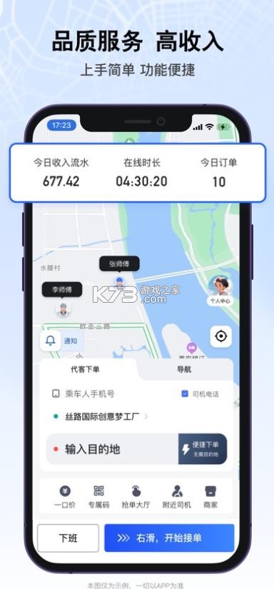 代驾无忧司机端 v1.2.082 最新版本 截图