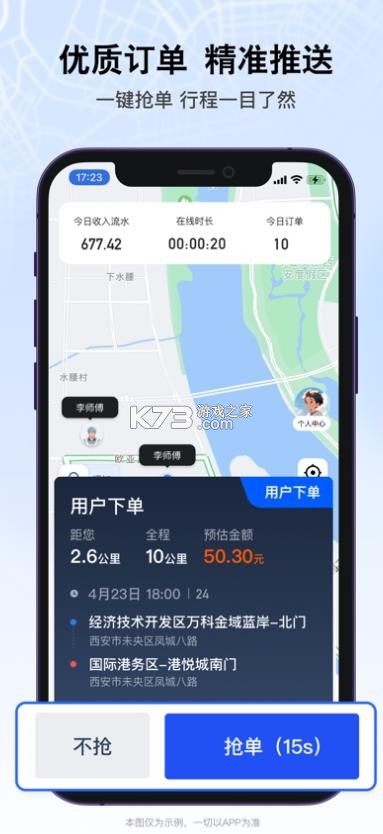 代驾无忧司机端 v1.2.082 最新版本 截图
