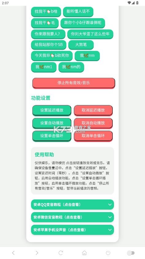 刘海柱语音盒 v1.0 下载 截图