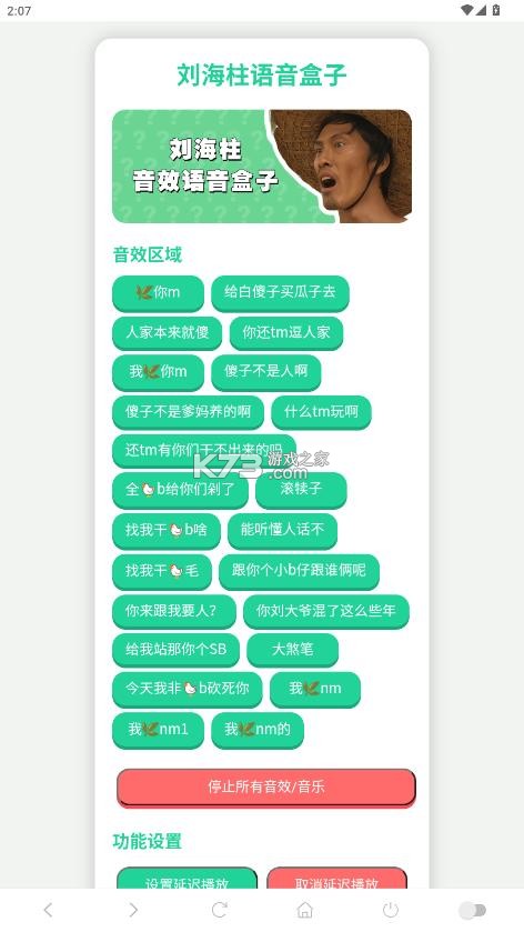 刘海柱语音盒 v1.0 下载 截图