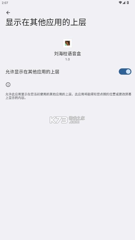 刘海柱语音盒 v1.0 下载 截图
