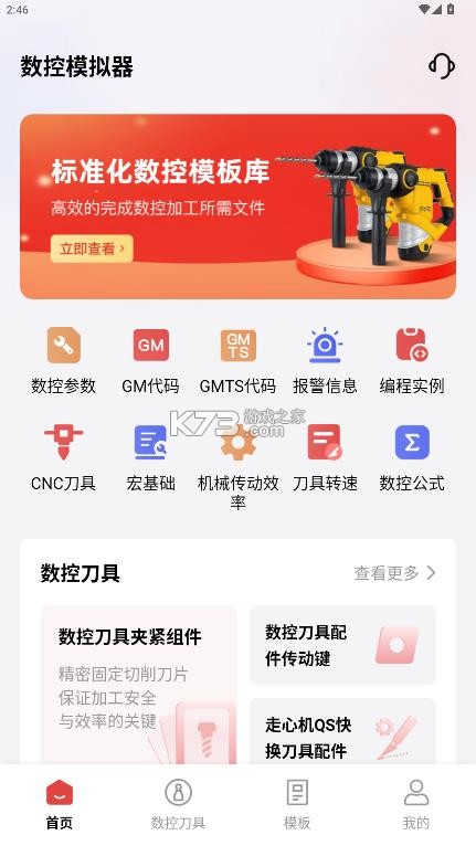 数控模拟器 v1.1 手机版 截图
