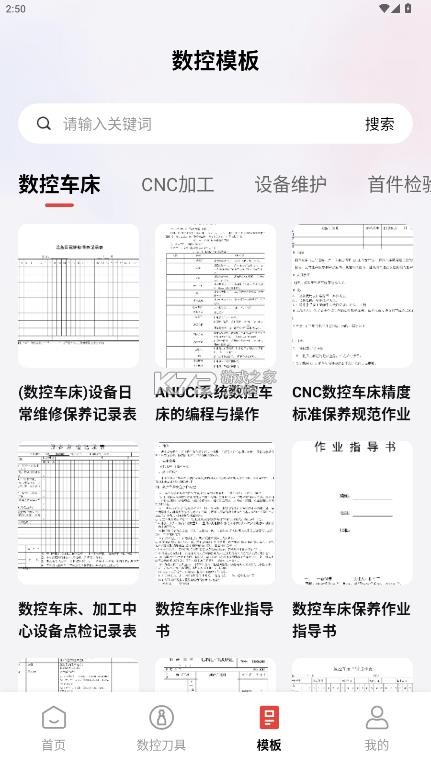 数控模拟器 v1.1 手机版 截图