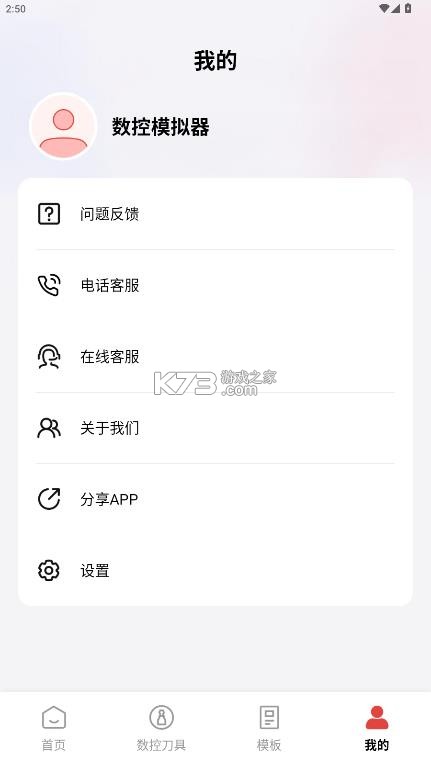数控模拟器 v1.1 手机版 截图