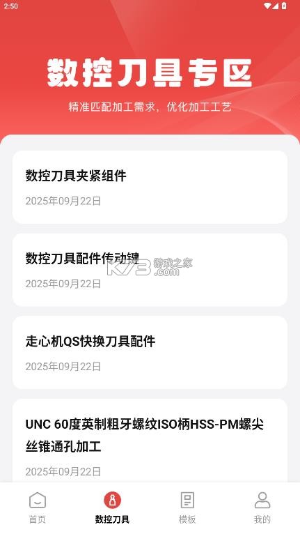 数控模拟器 v1.1 手机版 截图