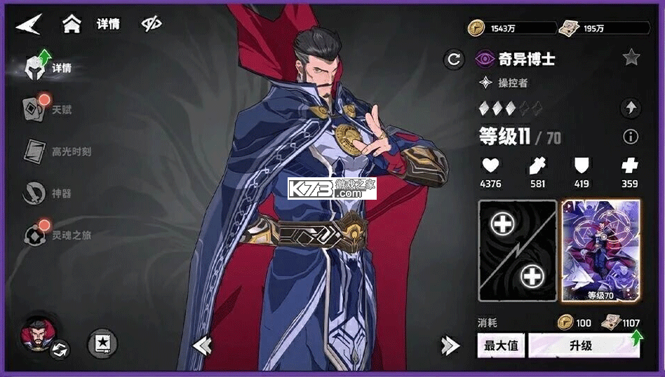 漫威秘法狂潮 v2.1.6 网易手游官方版下载