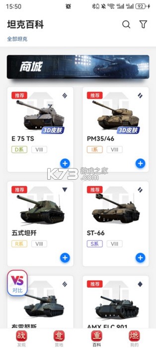 坦克营地 v2.5.6006 app