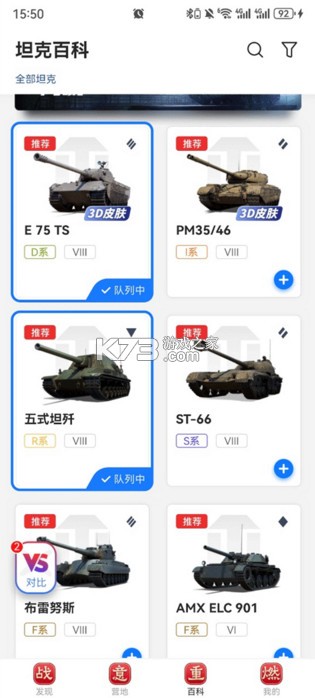 坦克营地 v2.5.6006 app