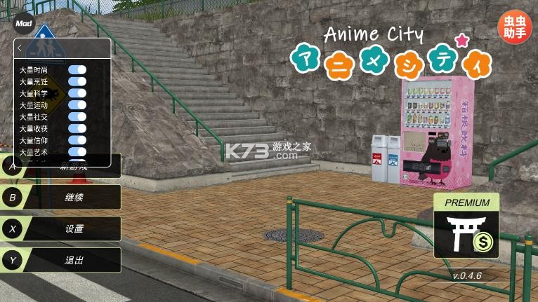 动漫都市 v0.5.2 下载中文 截图