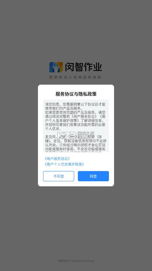 闵智作业 v10.4.14.2184 app免费下载 截图