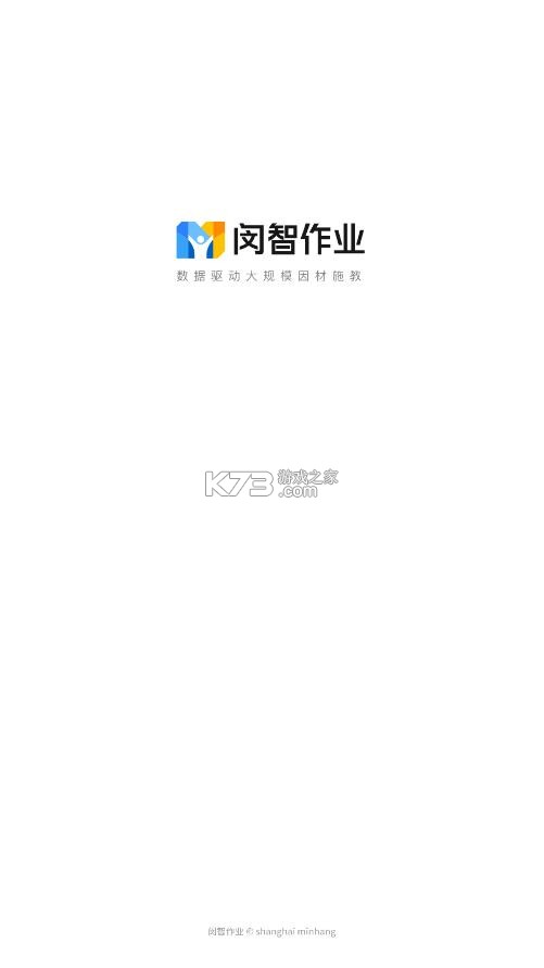 闵智作业 v10.4.14.2184 app免费下载 截图